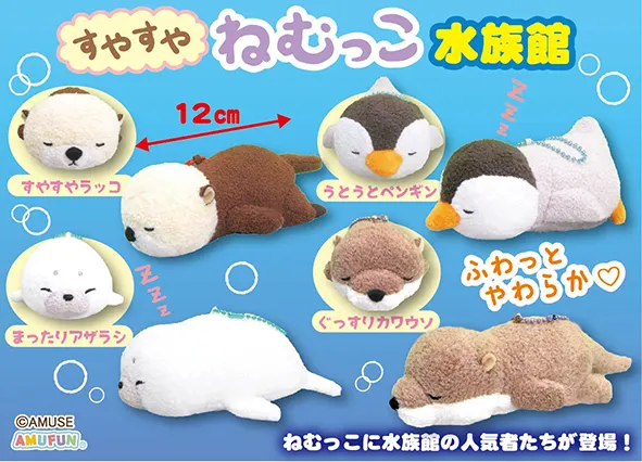 すやすやねむっこ水族館 ラインナップ 5