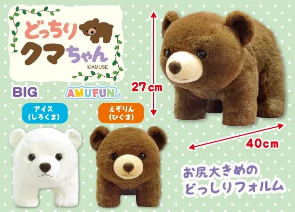 どっちりクマちゃん ラインナップ 1