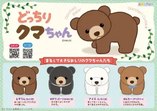 どっちりクマちゃんの画像