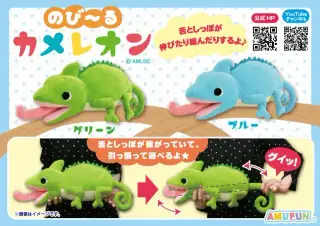 のび～るカメレオンJBの画像