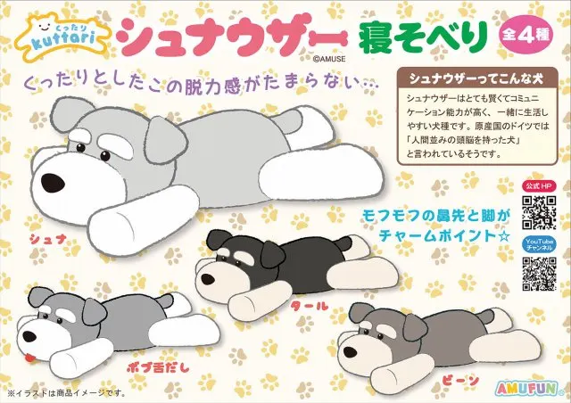 くったりシュナウザー寝そべりの台紙