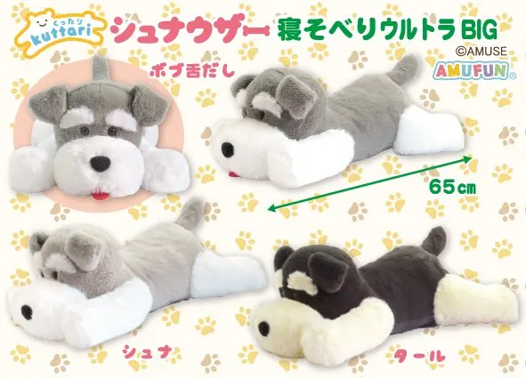 くったりシュナウザー寝そべり ラインナップ 1