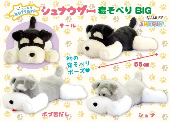 くったりシュナウザー寝そべり ラインナップ 2