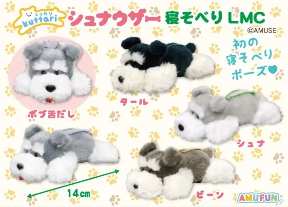 くったりシュナウザー寝そべり ラインナップ 5