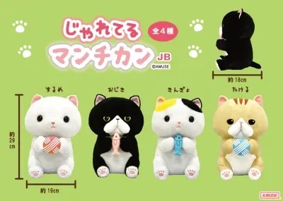 じゃれてるマンチカン ラインナップ 3