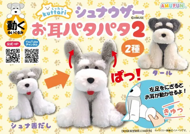 くったりシュナウザーお耳パタパタJB2の台紙