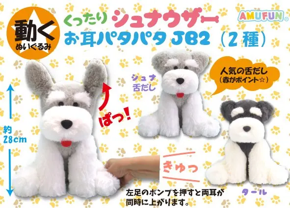 くったりシュナウザーお耳パタパタJB2 ラインナップ 1