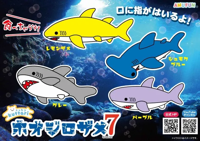 くったりホオジロザメ7の台紙