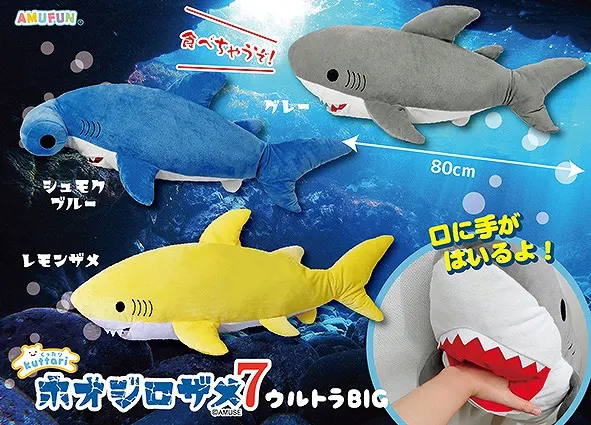 くったりホオジロザメ7 ラインナップ 1