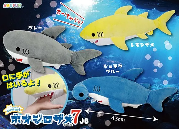 くったりホオジロザメ7 ラインナップ 3
