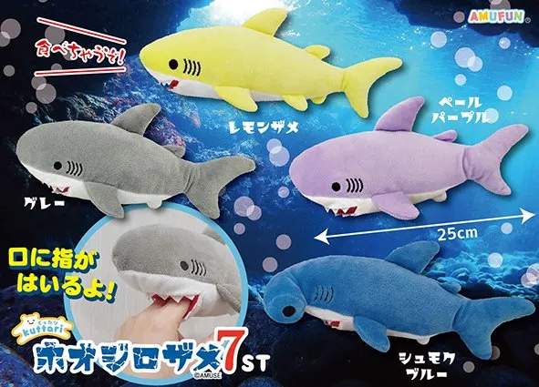 くったりホオジロザメ7 ラインナップ 4