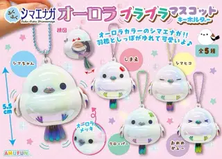 ふくふくシマエナガオーロラプラプラマスコットの画像