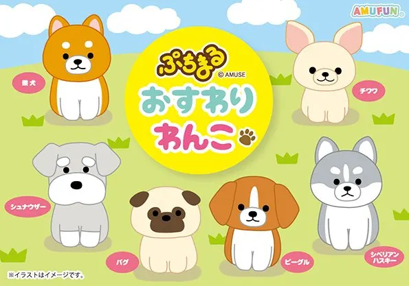 ぷちまるおすわりわんこの台紙