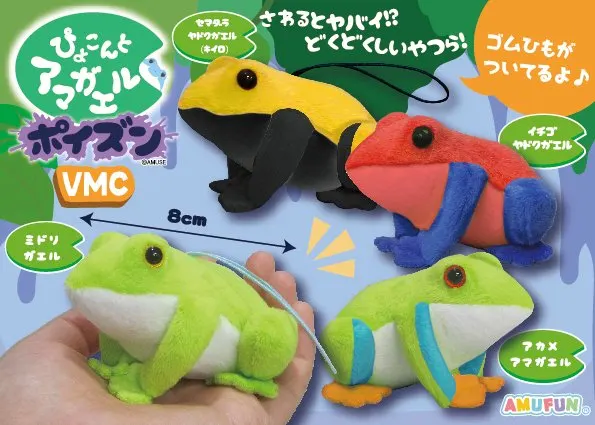 ぴょこんとアマガエルポイズン ラインナップ 2