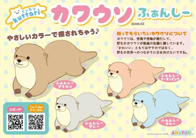 くったりカワウソふぁんしーの台紙