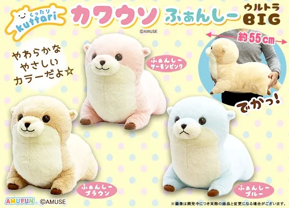くったりカワウソふぁんしー ラインナップ 1