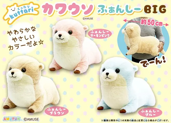 くったりカワウソふぁんしー ラインナップ 2