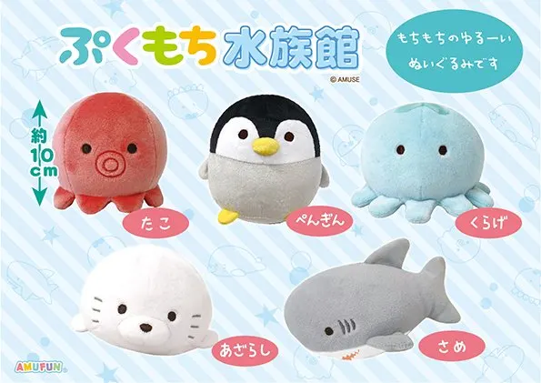 ぷくもち水族館 ラインナップ 2