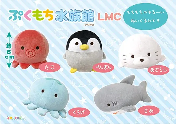 ぷくもち水族館 ラインナップ 3