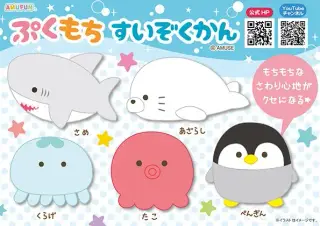ぷくもち水族館の画像