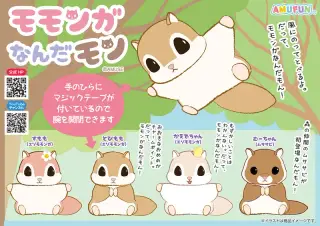 モモンガなんだモン森の仲間の画像