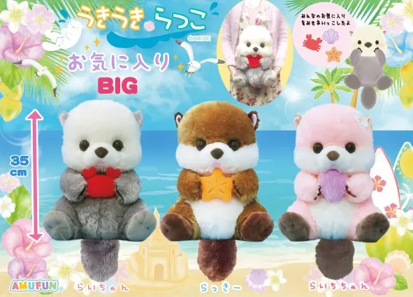 うきうきらっこお気に入り ラインナップ 2