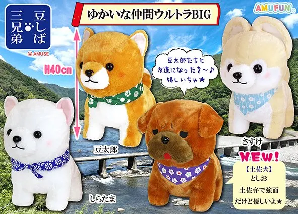 豆しば三兄弟ゆかいな仲間 ラインナップ 1