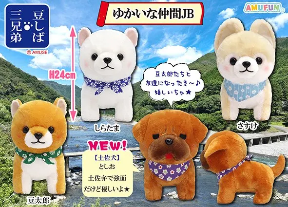 豆しば三兄弟ゆかいな仲間 ラインナップ 3
