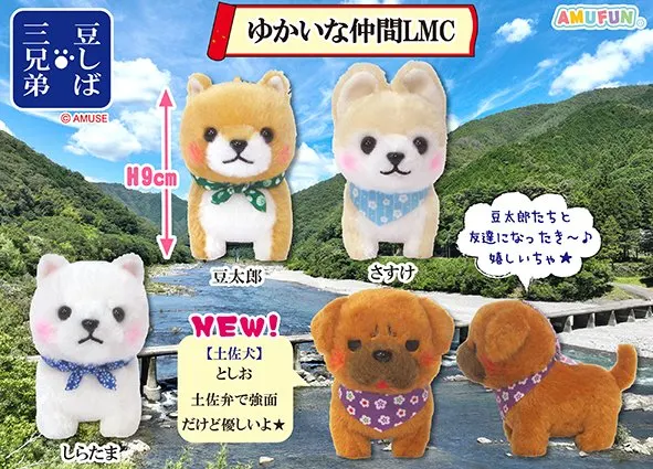 豆しば三兄弟ゆかいな仲間 ラインナップ 5