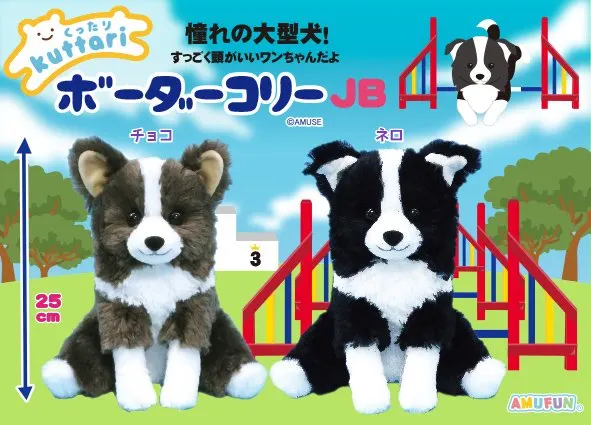 くったりボーダーコリー ラインナップ 3