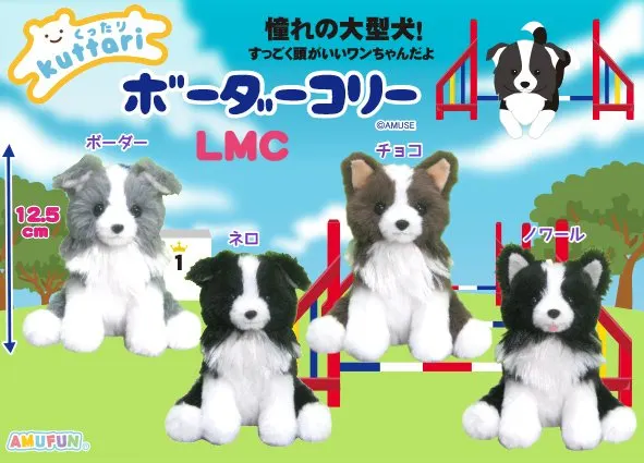 くったりボーダーコリー ラインナップ 5