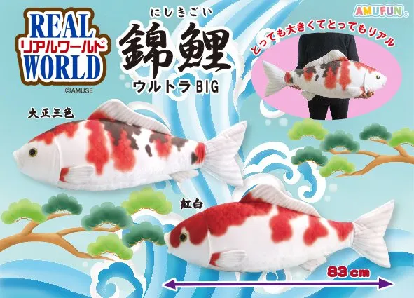 リアルワールド錦鯉ウルトラBIG(画像)