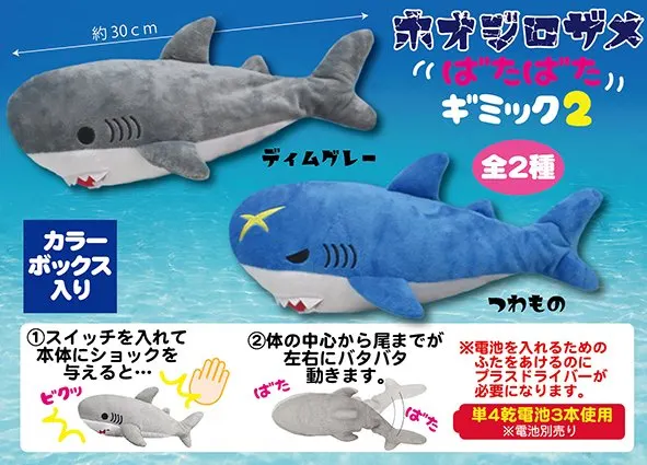 ホオジロザメばたばたギミック２ ラインナップ 2