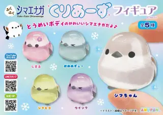 ふくふくシマエナガくりあーずフィギュアの画像