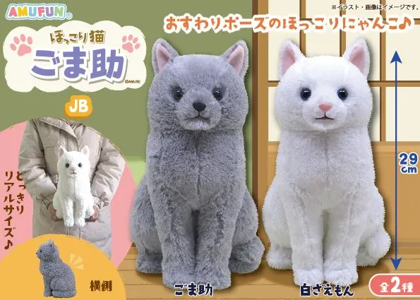 ほっこり猫ごま助 ラインナップ 3