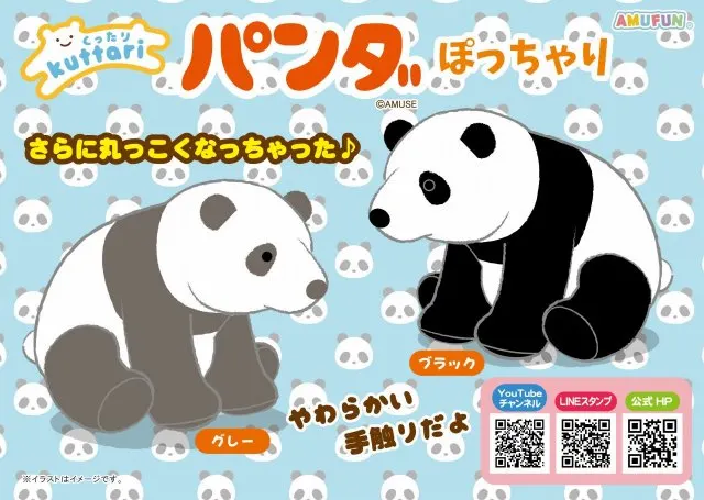 くったりパンダぽっちゃりの台紙