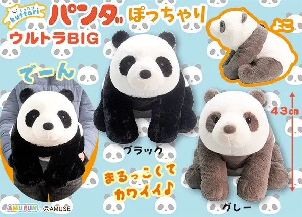 くったりパンダぽっちゃり ラインナップ 1