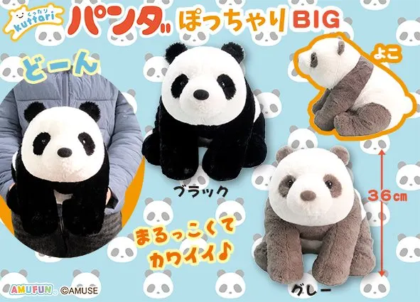 くったりパンダぽっちゃり ラインナップ 2