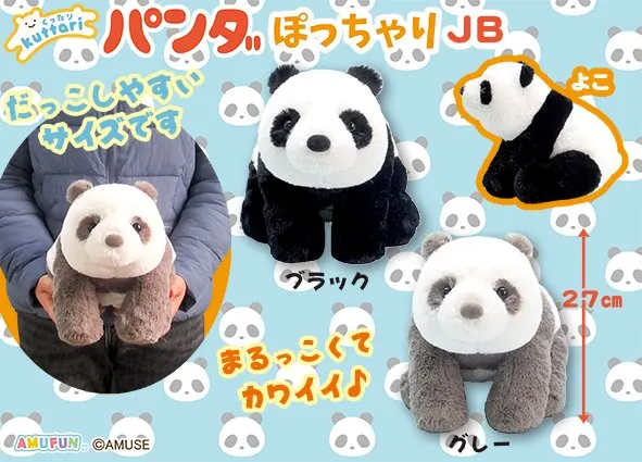 くったりパンダぽっちゃり ラインナップ 3
