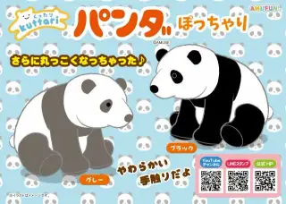 くったりパンダぽっちゃりの画像