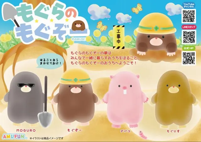 もぐらのもぐぞーの台紙