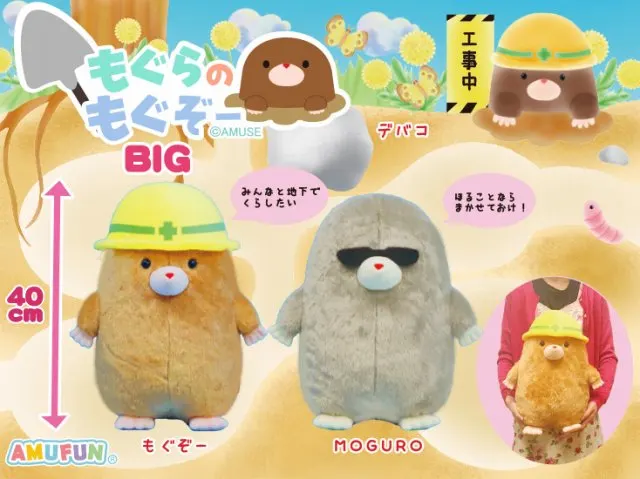 もぐらのもぐぞー ラインナップ 1