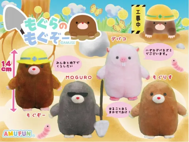 もぐらのもぐぞー ラインナップ 2