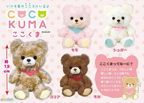 ここくま ラインナップ 2