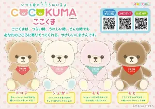 ここくまの画像