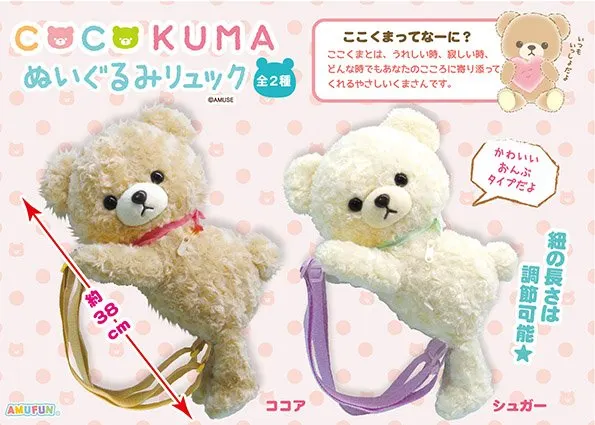 ここくまぬいぐるみリュック ラインナップ 1