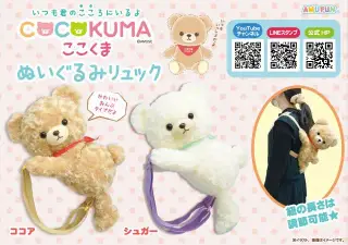 ここくまぬいぐるみリュックの画像