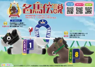 名馬伝説BIGの画像