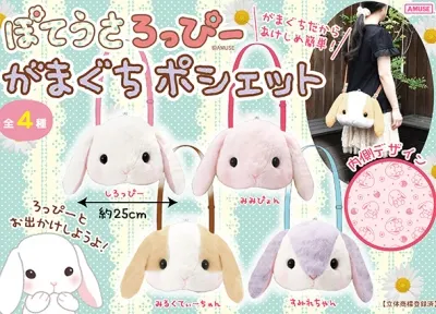 ミラクルバニーズとぽてうさろっぴーがまぐちポシェット ラインナップ 5