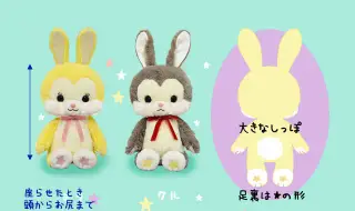 ミラクルバニーズとぽてうさろっぴーがまぐちポシェットの画像